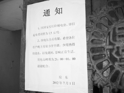 武昌卓刀泉大何村58号大门口贴出电费涨价通知。记者陈永权 摄