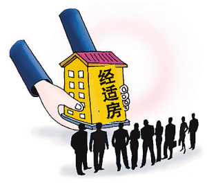 哈市今年首批4000余套经适房下月摇号