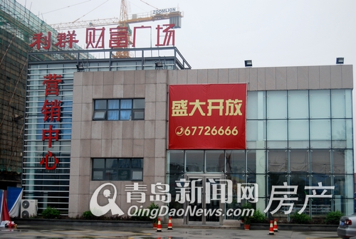 利群财富广场接待中心目前已经对外开放