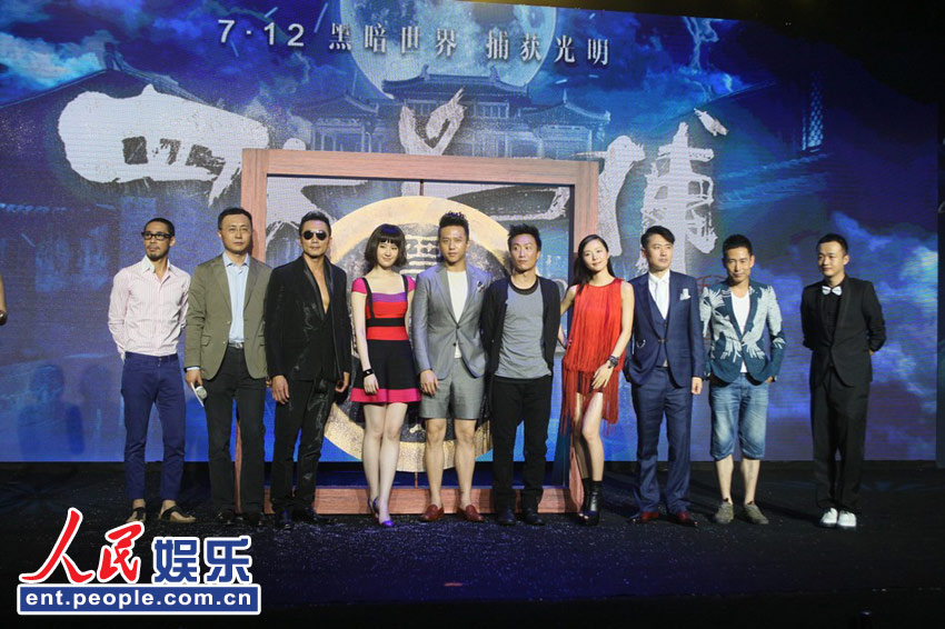 《四大名捕》主创齐登场