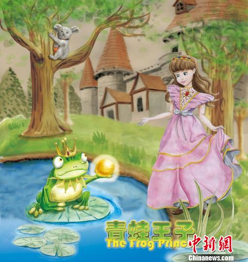 中国儿艺重新解读《青蛙王子》 关注友情、幸福_资讯频道_凤凰网