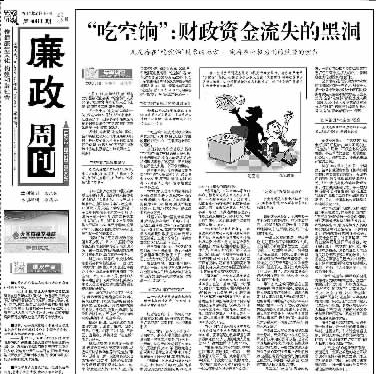 6月19日，《检察日报·廉政周刊》对“吃空饷”现象进行了深入剖析