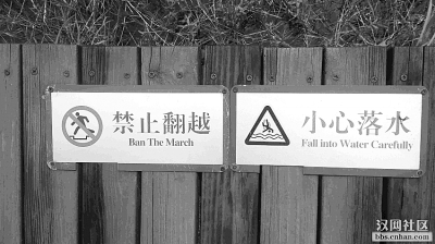 "严禁跨越护栏"译为"禁止游行"