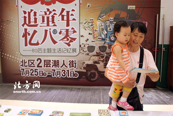 80后主题记忆展开幕 用眼睛带动心灵回到童年