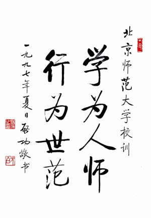 启功先生的岭南情缘