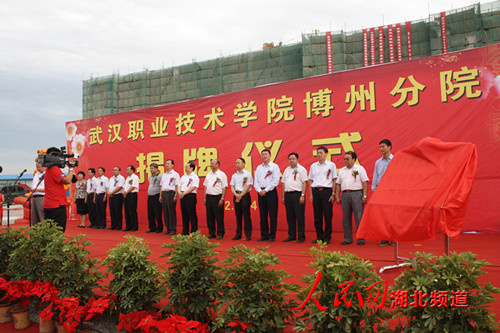 武汉职业技术学院博州分院在新疆博乐揭牌