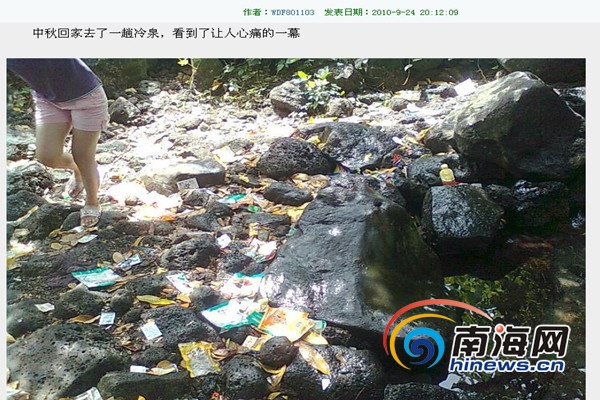 　　网友在网络发布的定安冷泉环境图片，冷泉旁随处可见的垃圾物。(南海网见习记者刘莎网络截图)