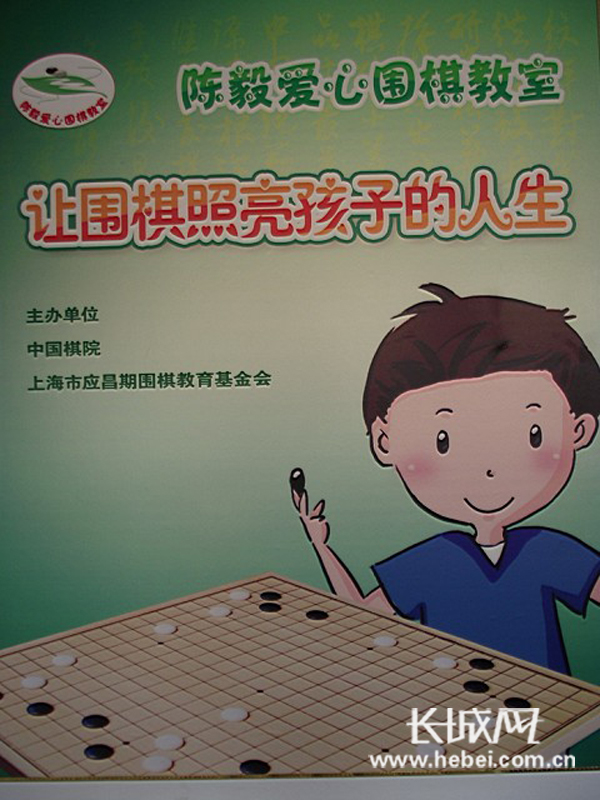 柴沟堡实验小学大力宣传围棋。长城网 李宏 摄