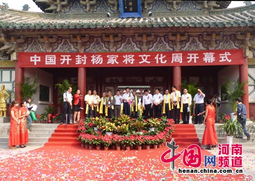 打好特色文化牌 开封天波府杨家将文化周开幕