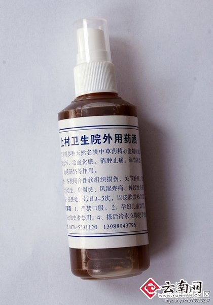 外用药酒(网络截图)