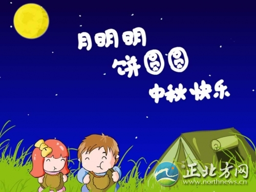 2012年中秋节幽默搞笑祝福短信精选_资讯频道