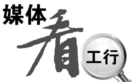 中国工商银行诚信服务赢得客户信任