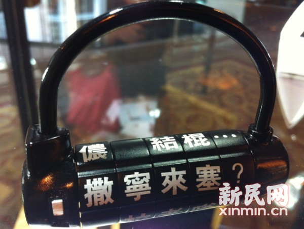 上海旅游纪念品设计大赛结果揭晓 沪语密码锁