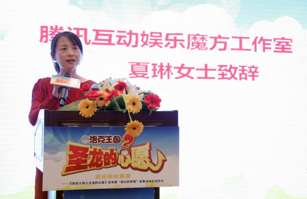 腾讯互动娱乐魔方工作室总经理夏琳女士致辞