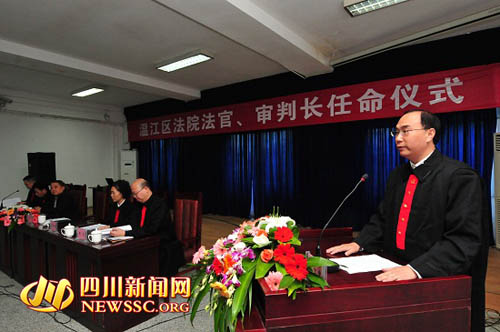 温江法院新任命6位法官 9位审判长