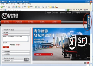 克隆顺丰快递网站全国行骗