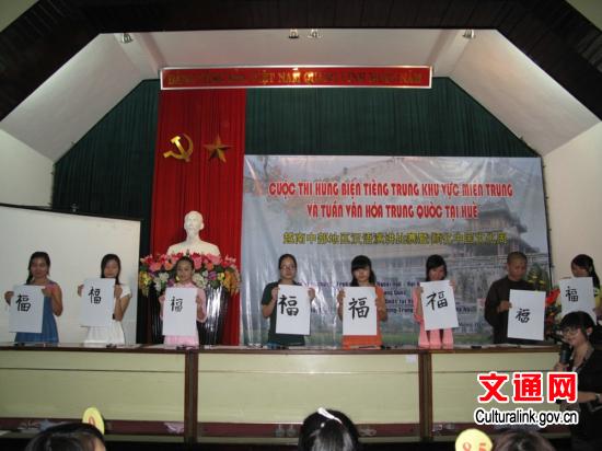 越南中部地区举办汉语演讲比赛暨中国文化周