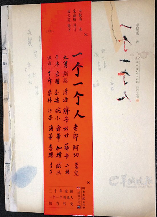 这本书的分量着实不轻。无论是文字还是设计,都让你不忍一目十行,甚至是肃然起敬。总有些书,是在尊重阅读这件事。 《一个一个人》,一个忽然将节奏放慢的书名,就这样将这本书中最重要的一种流逝时间透映在了封面上。一个年代里,一个一个小人物的故事与命运,在泛黄的纸张上如此鲜明。那个年代的气息滚滚地扑面而来,无论你是否感同身受,但你无法不回忆。然后在你心头重重敲上一笔的,是文章中一个人的一句话或一个动作。总有逝去的东西,也总有残留的东西,而这些往往是在最底层的生活里,才会凭着它们最真实的锈迹和