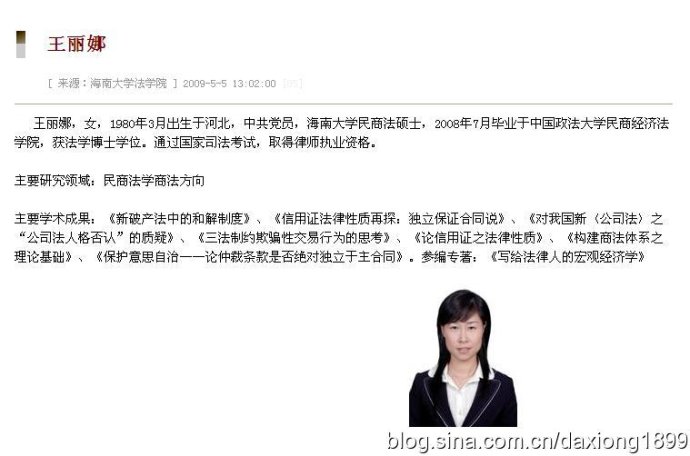 网传海南大学校长提拔80后老婆当正处书记