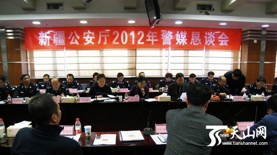 新疆公安厅召开警媒恳谈会