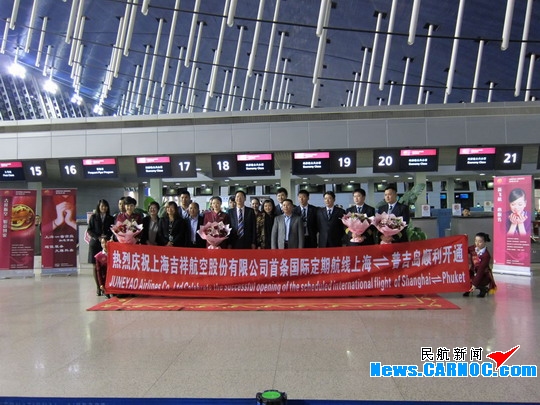 图1:2012年11月9日,吉祥航空开通上海普吉岛航线领导和首航机组合影纪念 民航资源网2012年11月9日消息:2012年11月9日,上海泰国普吉岛首航正式开航,又一条亚洲国际航线正式顺利通航。届时上海吉祥航空有限公司(Shanghai Juneyao Airlines Co.,Ltd.,简称吉祥航空)飞机总数将达29架。 据了解,吉祥航空11月9日开通中国上海泰国普吉定期国际航线,计划每周四班往返。这是吉祥航空开辟的首条国际航线,将为中国游客前往普吉岛休闲旅游提供更多航班选择。该航班将采用全
