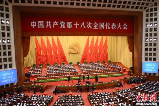 11月14日,中国共产党第十八次全国代表大会在北京人民大会堂闭幕.