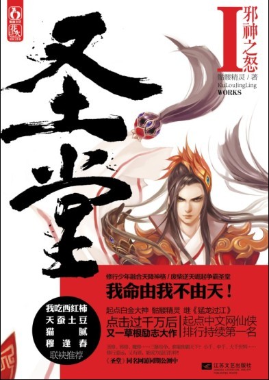 骷髅精灵新作《圣堂》实体书面市