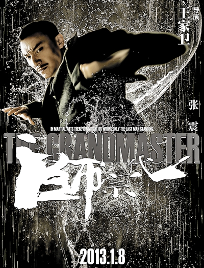 《一代宗师》的电影海报.
