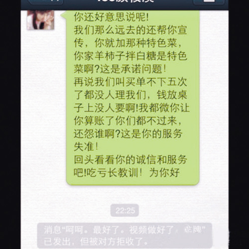 食客微信订餐后没结账 店主发微博追回300元