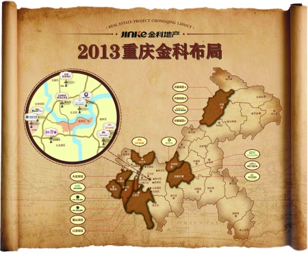 住宅、商业、旅游地产全覆盖 2013重庆楼市看