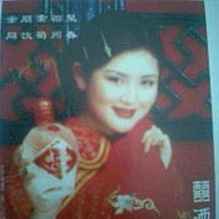  谢娜 早年代言白酒 照片 曝光 肥脸造型很怀旧/图