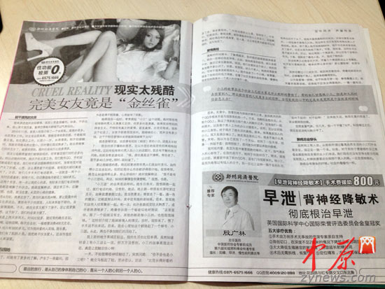 郑州同济医院内刊胜似黄书 丰产路工商所难寻