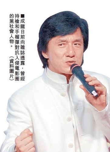 成龙自曝曾持枪弹对抗黑社会 遭香港警方调查