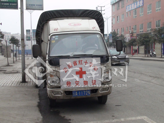 云南省市县红十字会支援镇雄灾区 捐款账号公