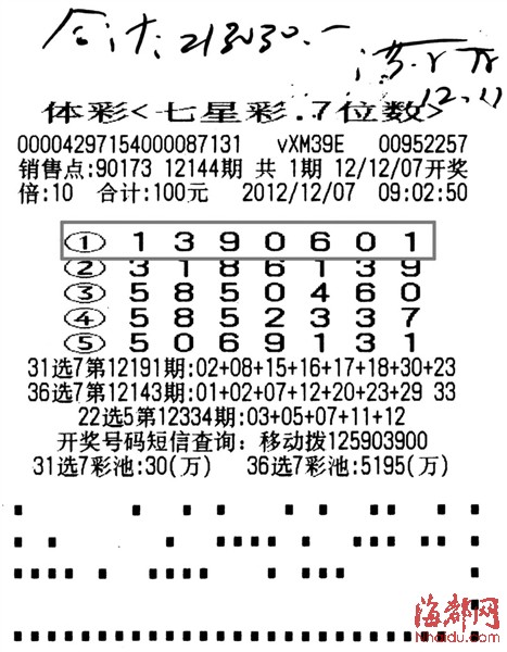 10倍投独中10注七星彩二等奖