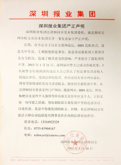 3人发帖诽谤深圳报业集团主要领导被行政拘留