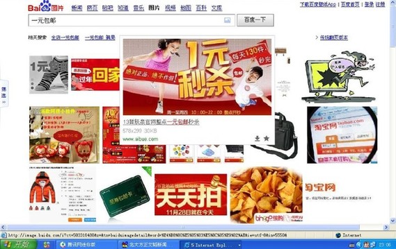 小便宜占不得 一元包邮有猫腻 淘宝网关闭涉