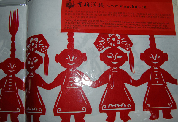 满族剪纸花边边框