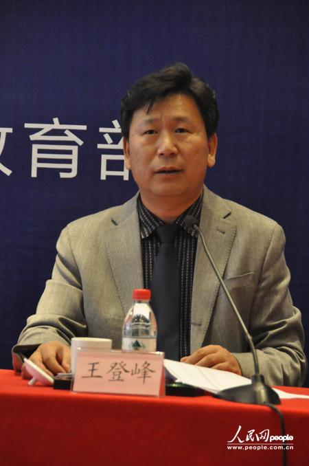 教育部体育卫生与艺术教育司司长王登峰