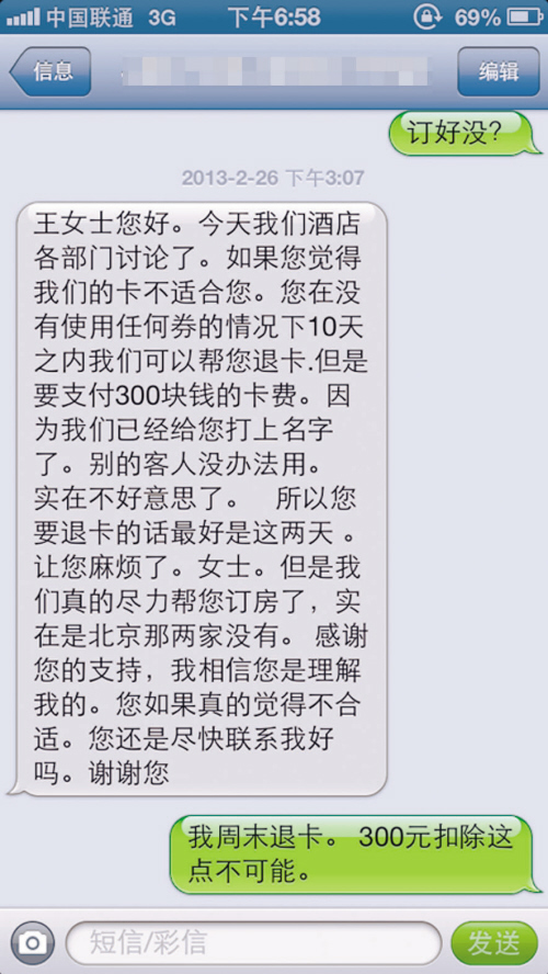手持优惠券,订房没房退卡扣钱?