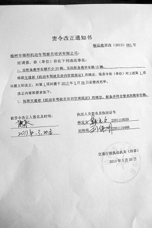 锦程驾校停业整改恢复审批仍存疑点