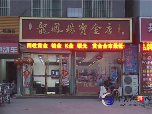 江苏发生持枪抢劫金店案 女店员奋力反抗劫匪未能得手