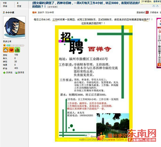 网传福州西禅寺招聘待遇丰厚 西禅寺:从未发布