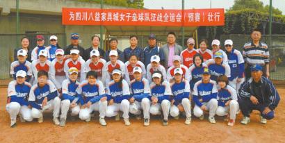 四川八益家具城女子垒球队征战全运会