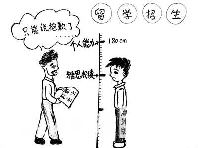 测身高 李岁竹绘 数据显示,2012年度我国出国留学人员总数为39.96万人。其中国家公派1.35万人,单位公派1.16万人,自费留学37.45万人。出国留学热持续升温。 在此背景下,如何打动国外院校,入读自己心仪的学校,是拟出国留学的中国学生面临的首要问题。 相关留学专家表示,如今,国外院校在招收中国学生时,成绩高低并非录取的唯一标准,实践经历、创新思维、动手能力等软实力也已成为能否被录取的硬指标。