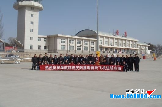 海航航校首批4架教练机顺利进驻庆阳机场