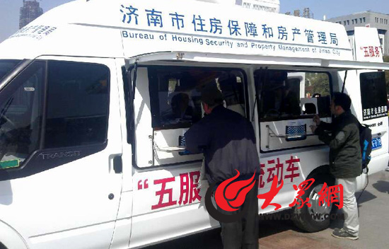 全国首辆房管流动车<em>济南</em>启动 批量业务可<em>上门</em>