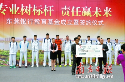 东莞银行出资200万 在清远成立教育基金_资讯