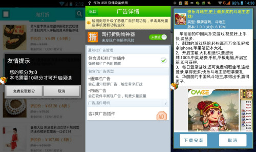 360手机助手安全播报:小心山寨淘宝积分陷阱