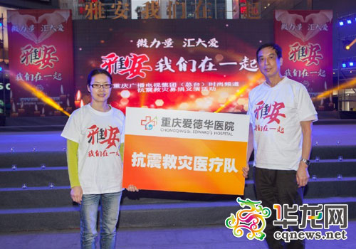 重庆爱德华医院捐赠医疗物资组建医疗团队抗震